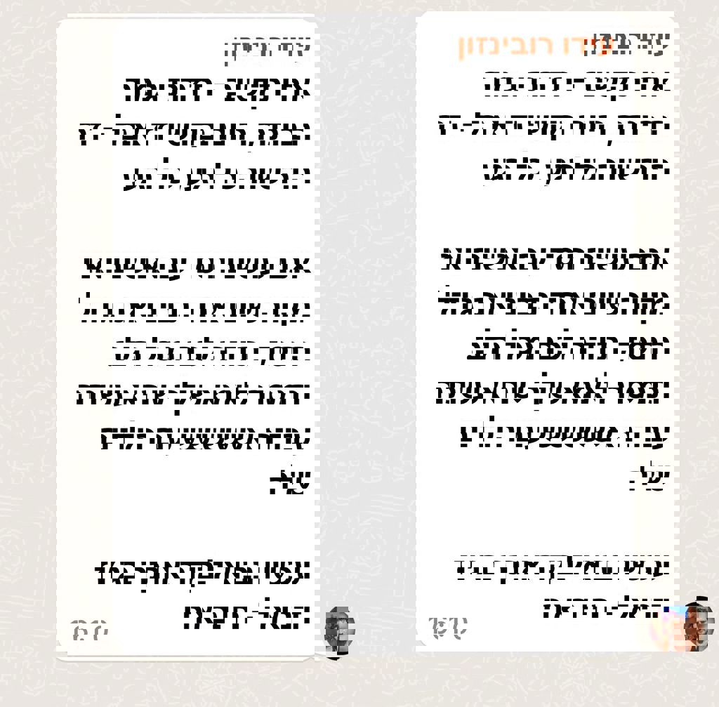 המשפחות של חזית הבית 105