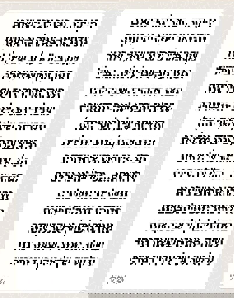 המשפחות של חזית הבית 45